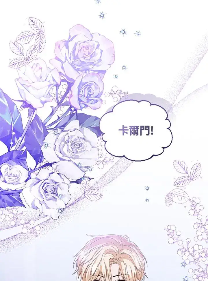 漫画《看见状态栏的宝贝皇女》第105话第116张图