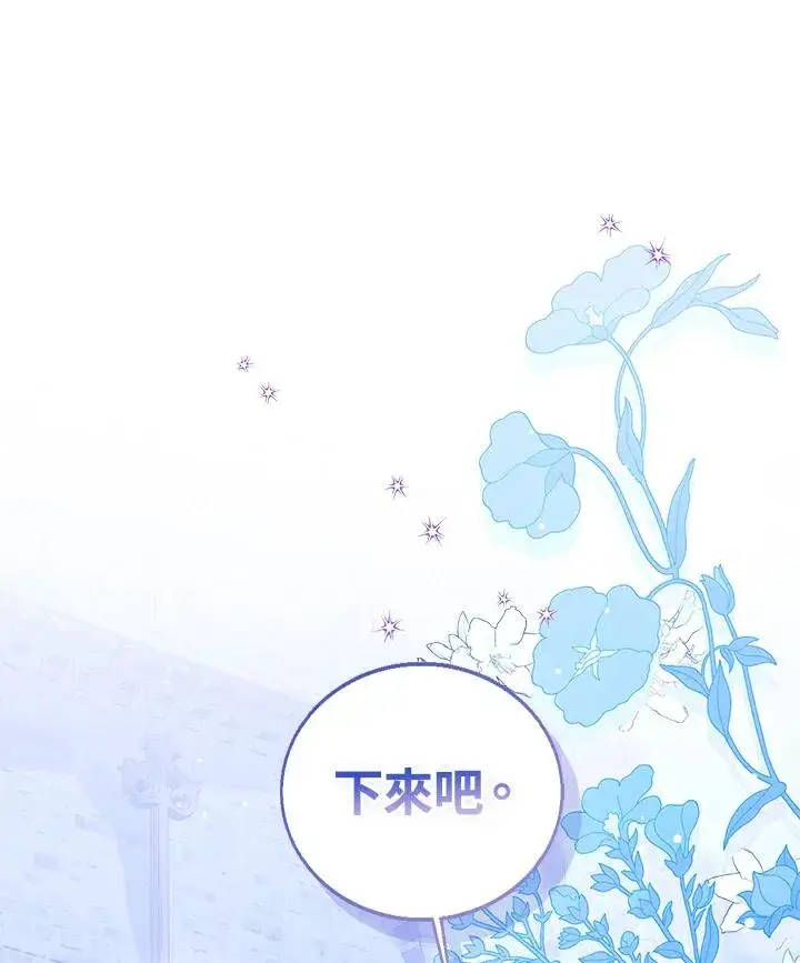 漫画《看见状态栏的宝贝皇女》第105话第119张图