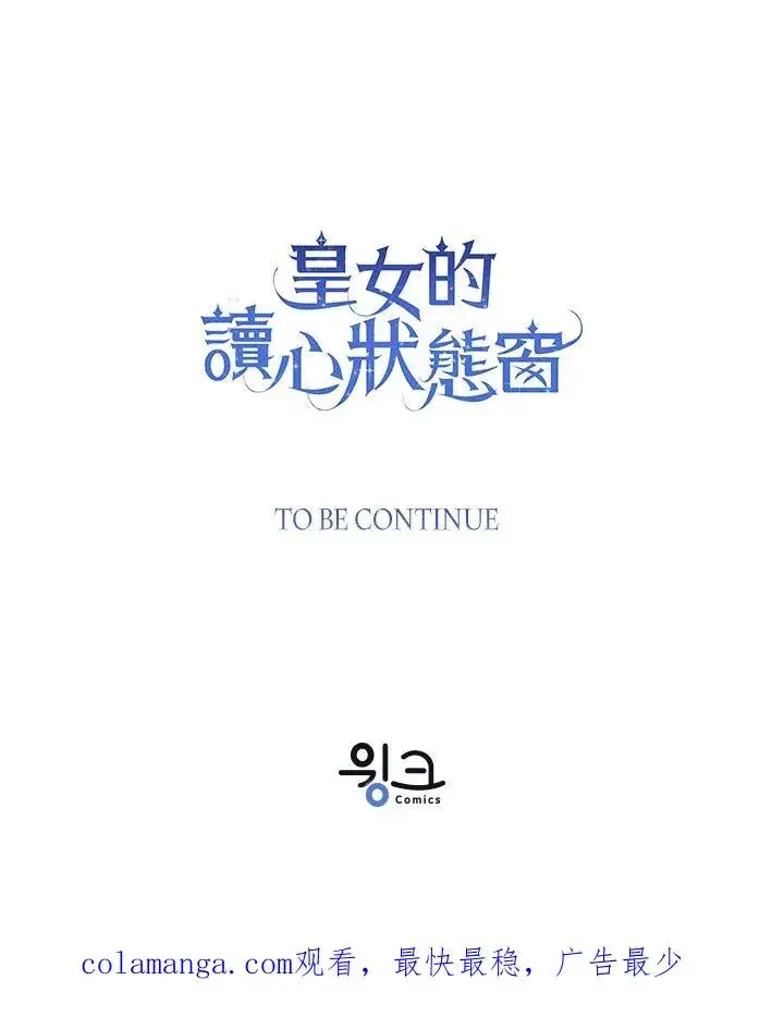 漫画《看见状态栏的宝贝皇女》第105话第124张图