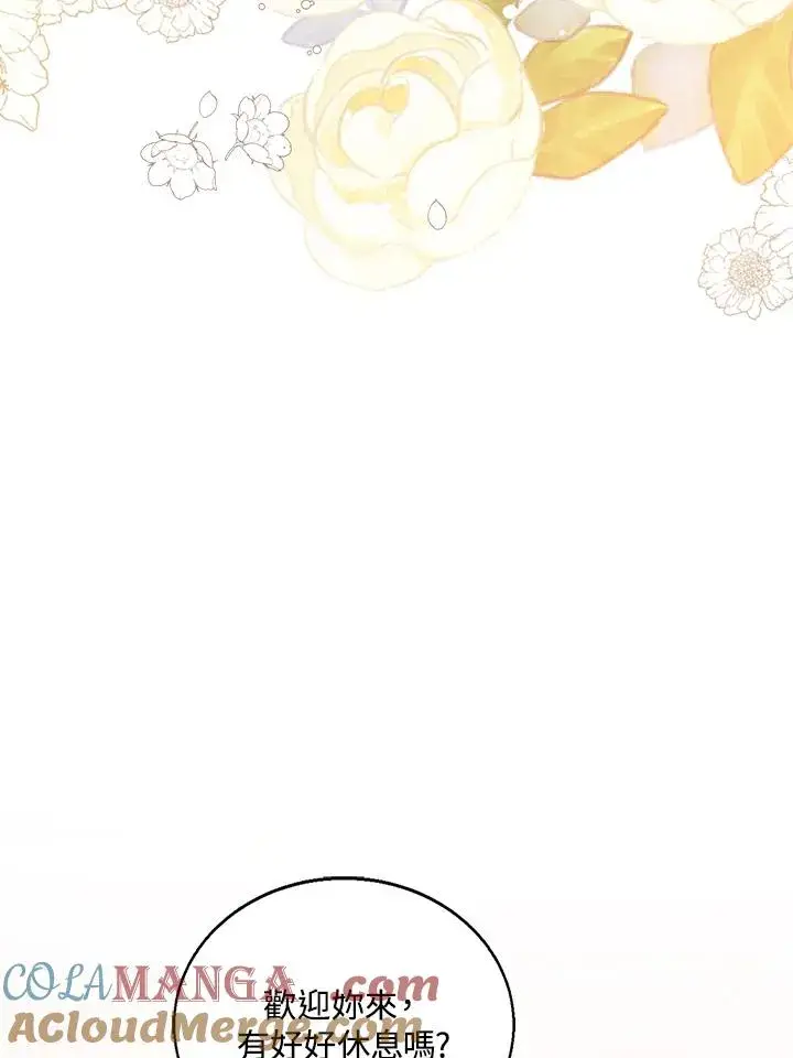 漫画《看见状态栏的宝贝皇女》第105话第13张图