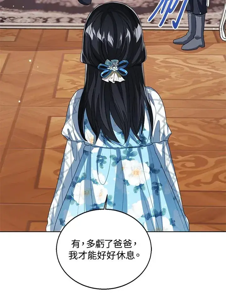 漫画《看见状态栏的宝贝皇女》第105话第15张图