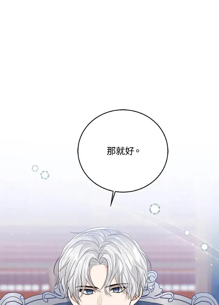 漫画《看见状态栏的宝贝皇女》第105话第16张图