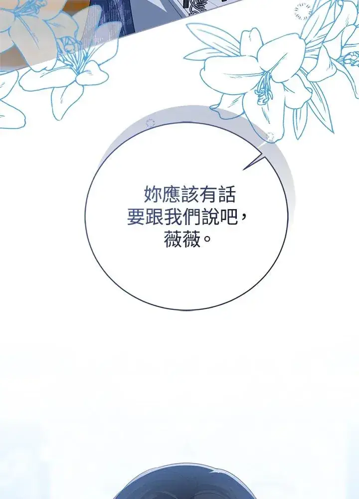 漫画《看见状态栏的宝贝皇女》第105话第19张图