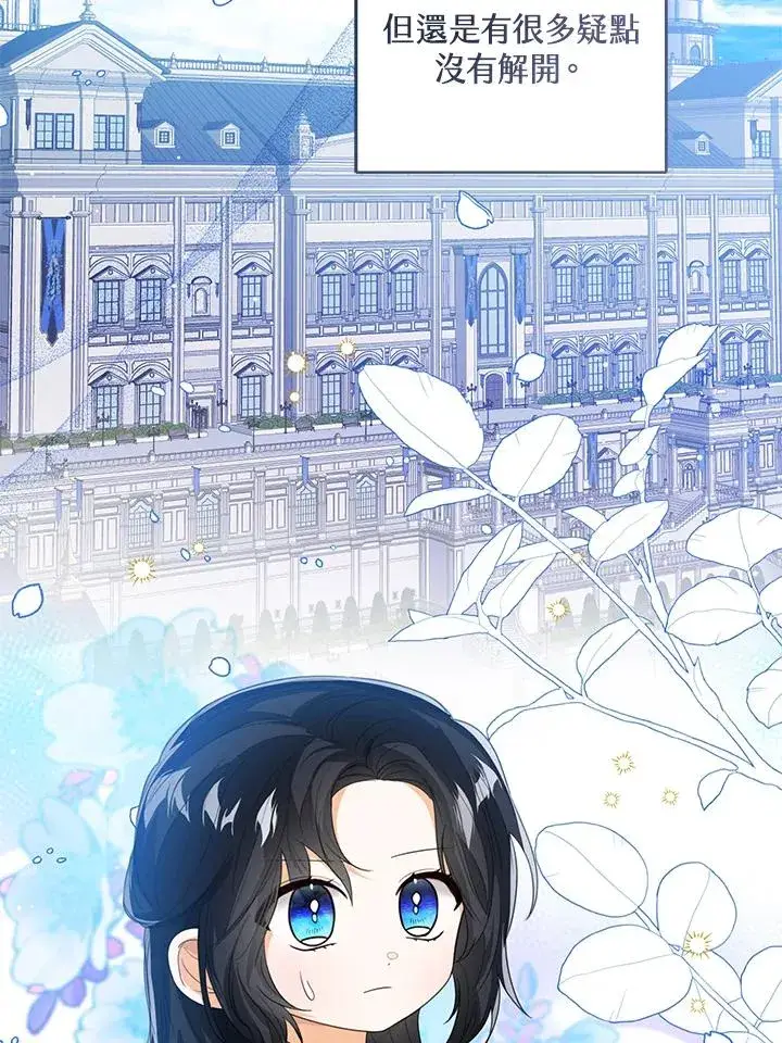 漫画《看见状态栏的宝贝皇女》第105话第2张图