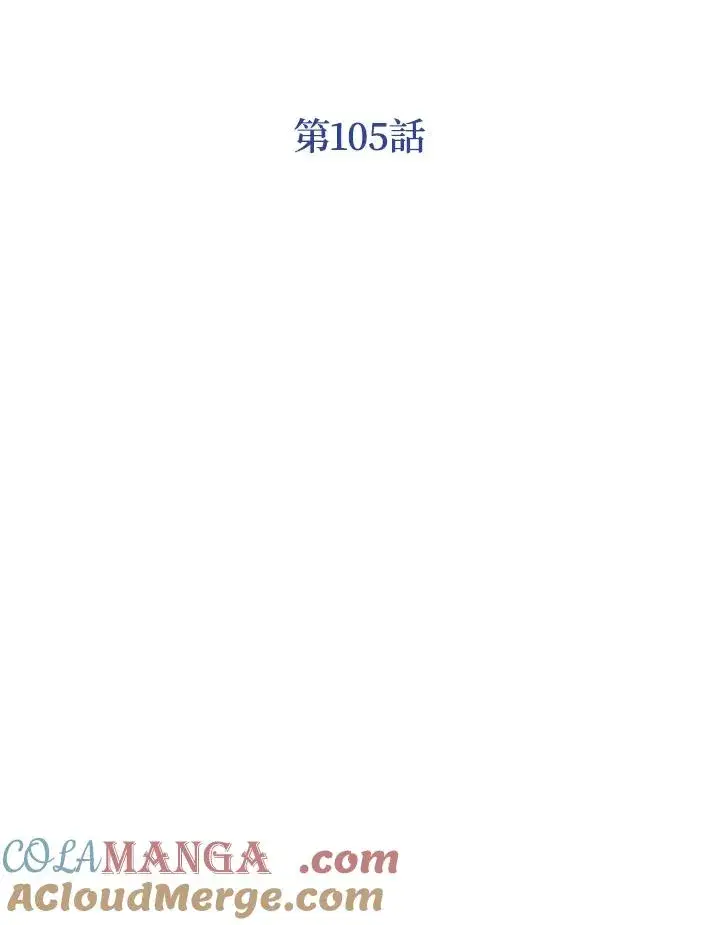 漫画《看见状态栏的宝贝皇女》第105话第25张图
