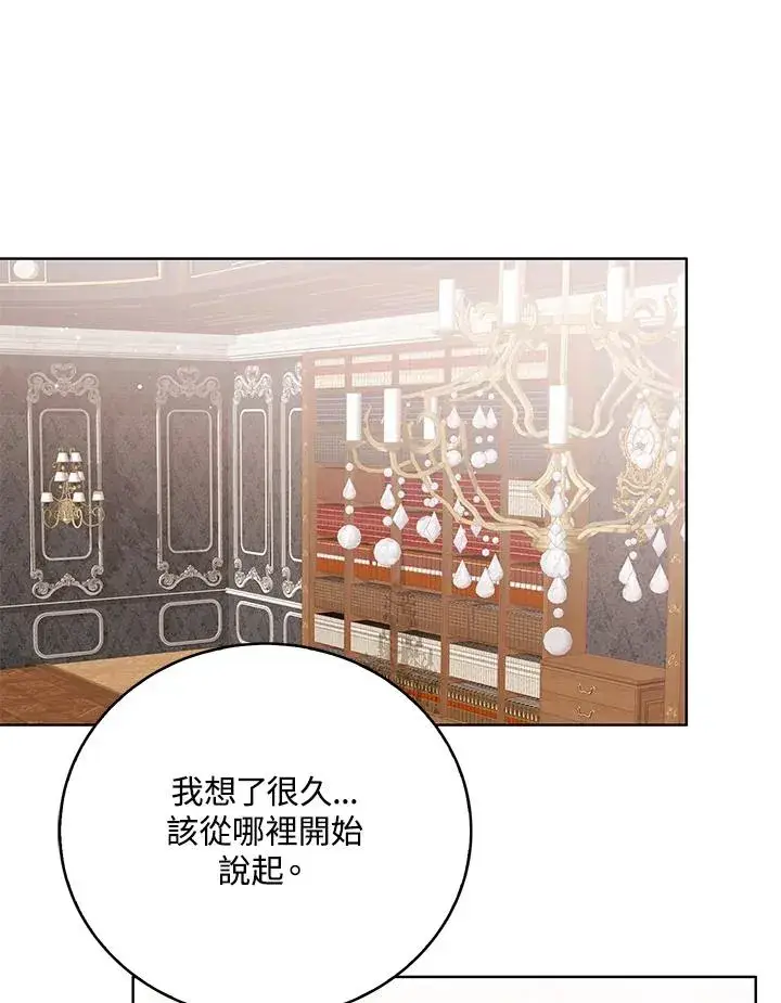 漫画《看见状态栏的宝贝皇女》第105话第27张图