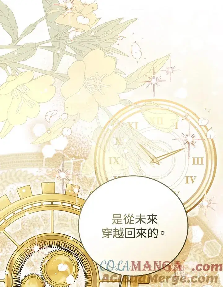 漫画《看见状态栏的宝贝皇女》第105话第29张图