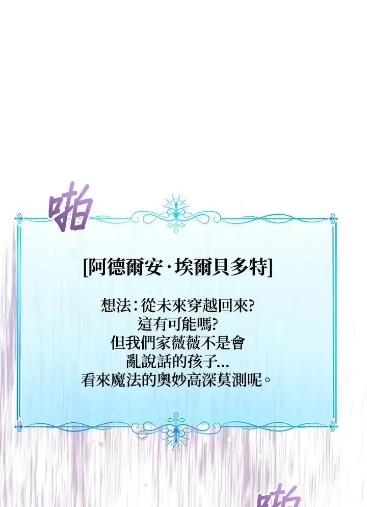 漫画《看见状态栏的宝贝皇女》第105话第34张图