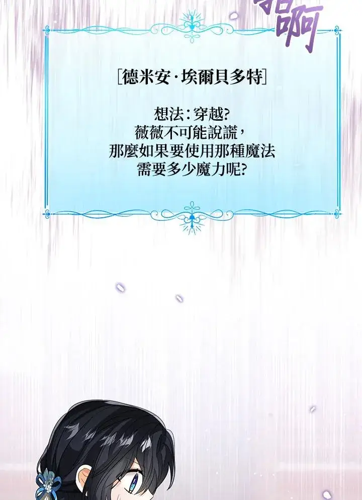 漫画《看见状态栏的宝贝皇女》第105话第35张图
