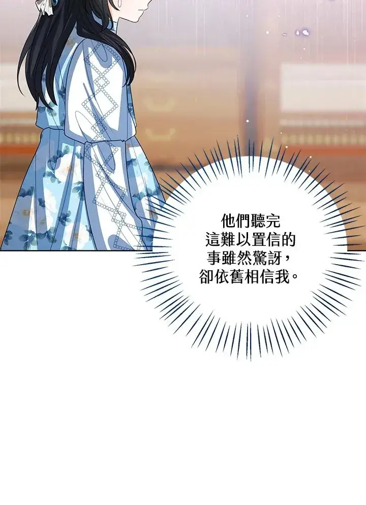 漫画《看见状态栏的宝贝皇女》第105话第36张图