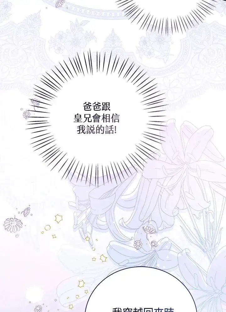 漫画《看见状态栏的宝贝皇女》第105话第38张图