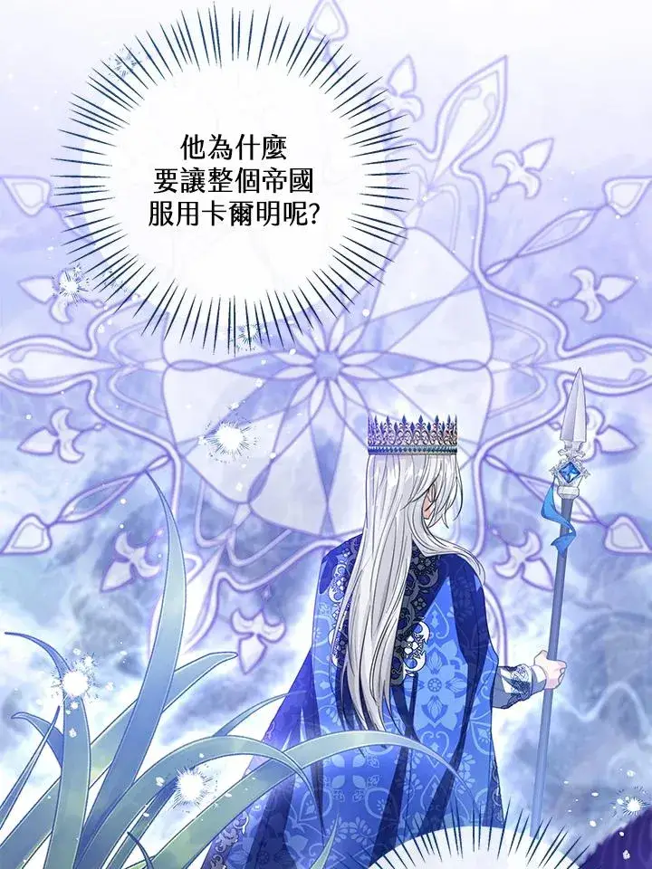 漫画《看见状态栏的宝贝皇女》第105话第4张图