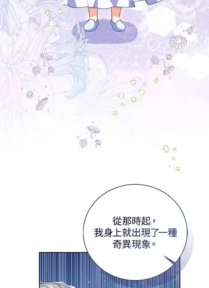 漫画《看见状态栏的宝贝皇女》第105话第40张图