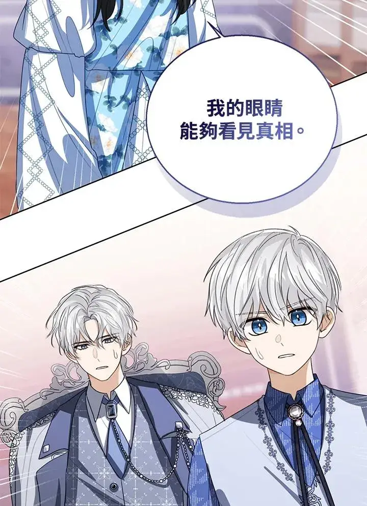 漫画《看见状态栏的宝贝皇女》第105话第43张图