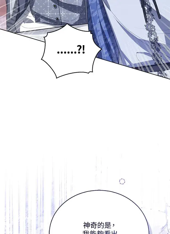 漫画《看见状态栏的宝贝皇女》第105话第44张图