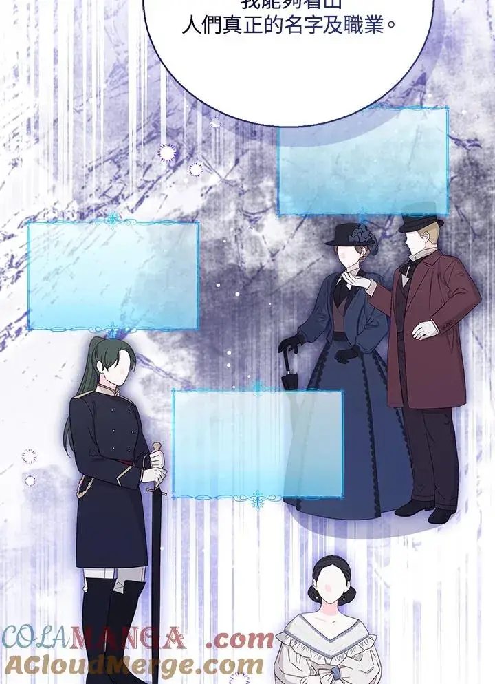 漫画《看见状态栏的宝贝皇女》第105话第45张图