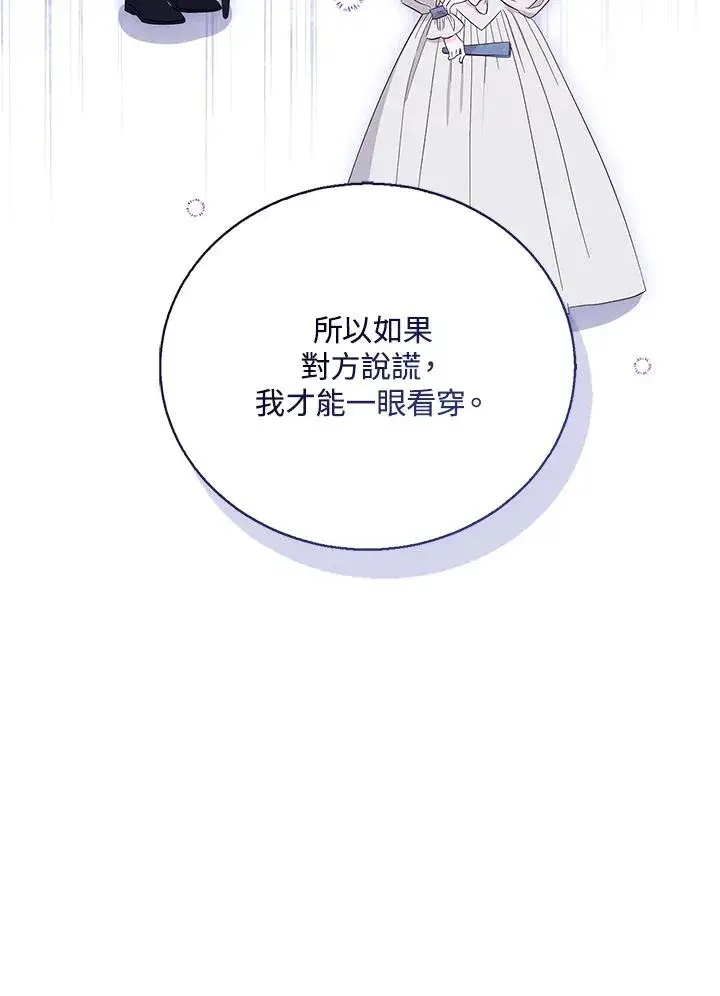 漫画《看见状态栏的宝贝皇女》第105话第46张图