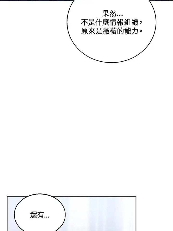 漫画《看见状态栏的宝贝皇女》第105话第48张图