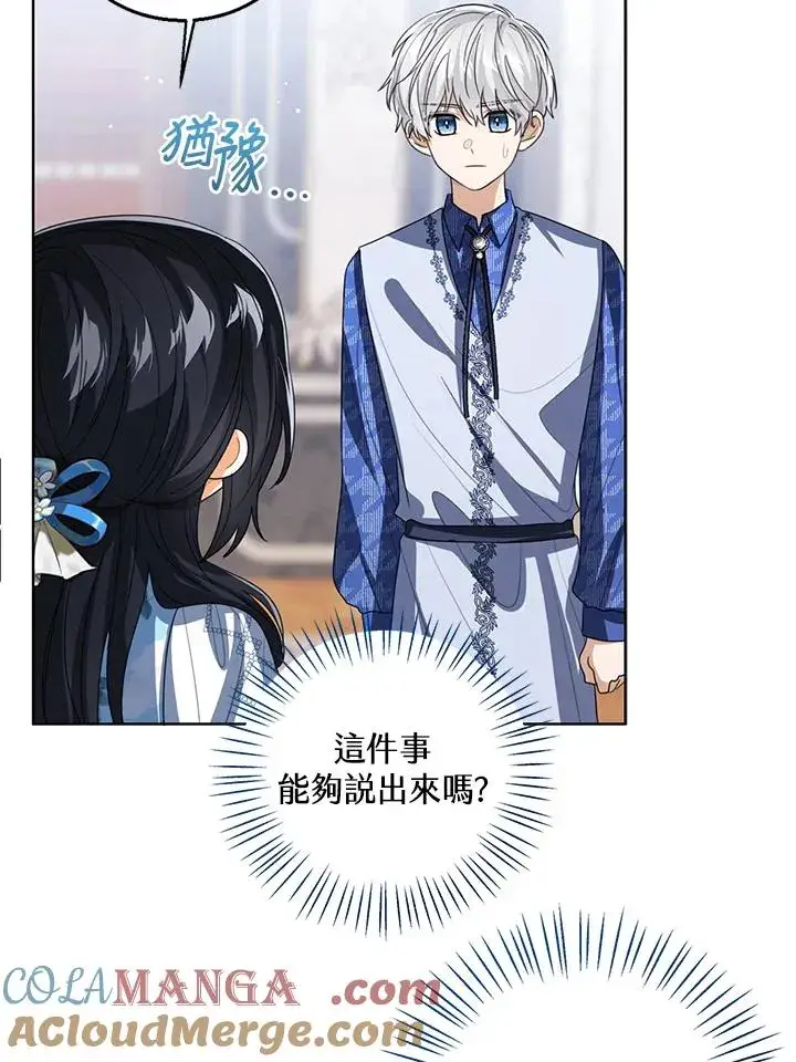 漫画《看见状态栏的宝贝皇女》第105话第49张图