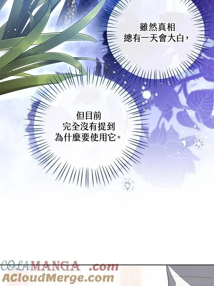 漫画《看见状态栏的宝贝皇女》第105话第5张图