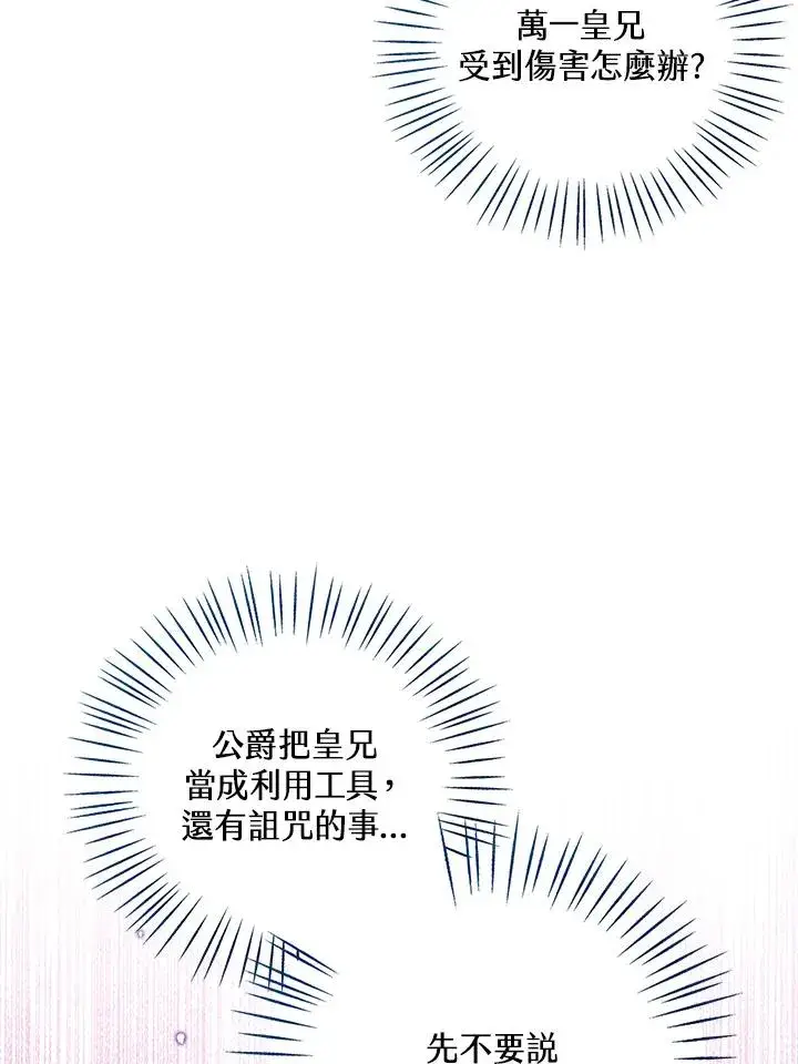 漫画《看见状态栏的宝贝皇女》第105话第50张图
