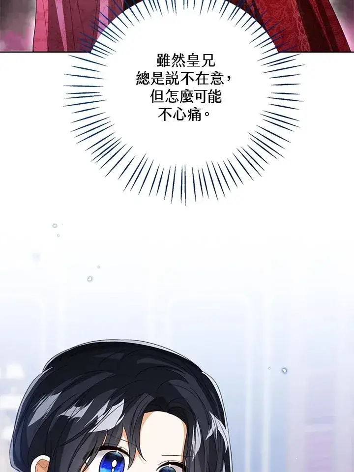 漫画《看见状态栏的宝贝皇女》第105话第52张图