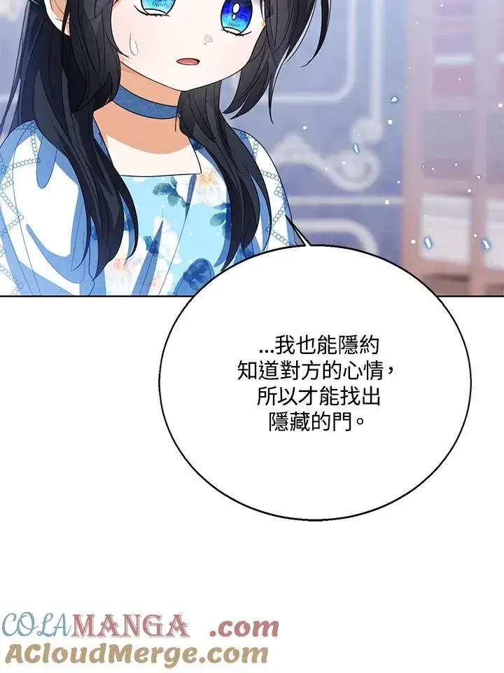 漫画《看见状态栏的宝贝皇女》第105话第53张图