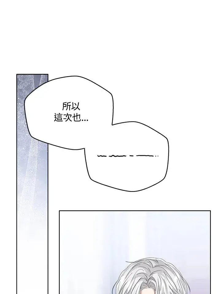 漫画《看见状态栏的宝贝皇女》第105话第54张图
