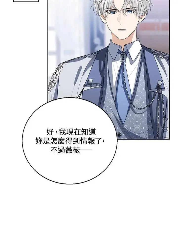 漫画《看见状态栏的宝贝皇女》第105话第55张图