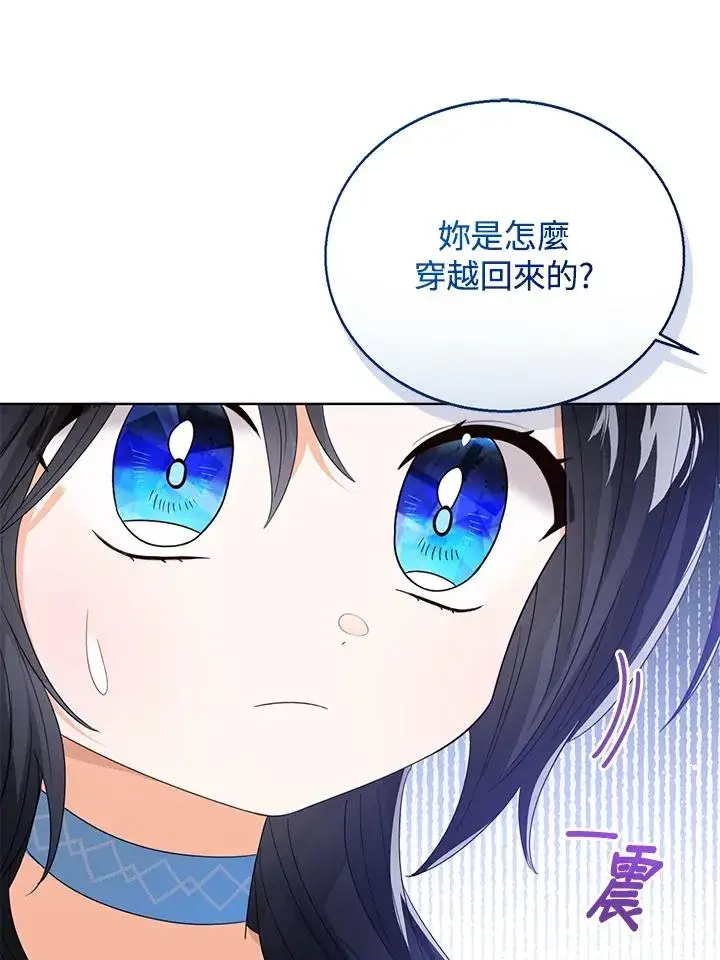 漫画《看见状态栏的宝贝皇女》第105话第56张图