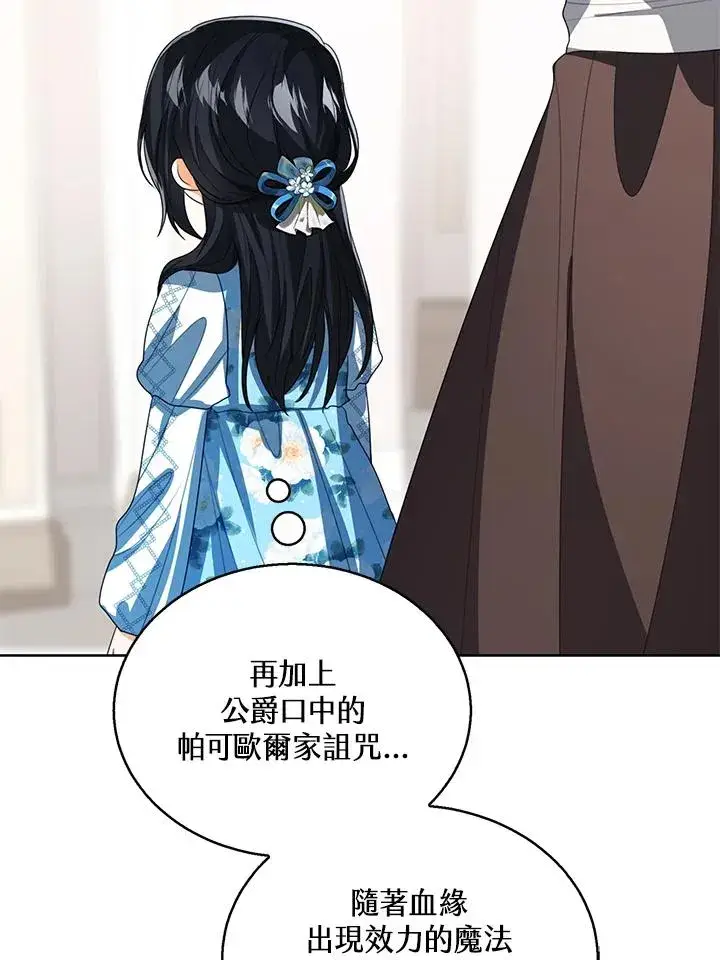 漫画《看见状态栏的宝贝皇女》第105话第6张图