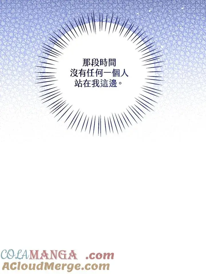 漫画《看见状态栏的宝贝皇女》第105话第61张图