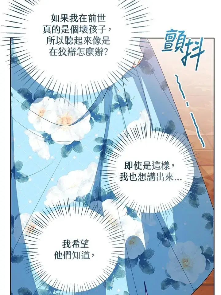 漫画《看见状态栏的宝贝皇女》第105话第64张图