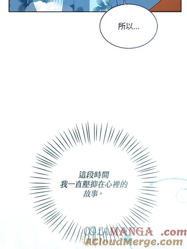 漫画《看见状态栏的宝贝皇女》第105话第65张图