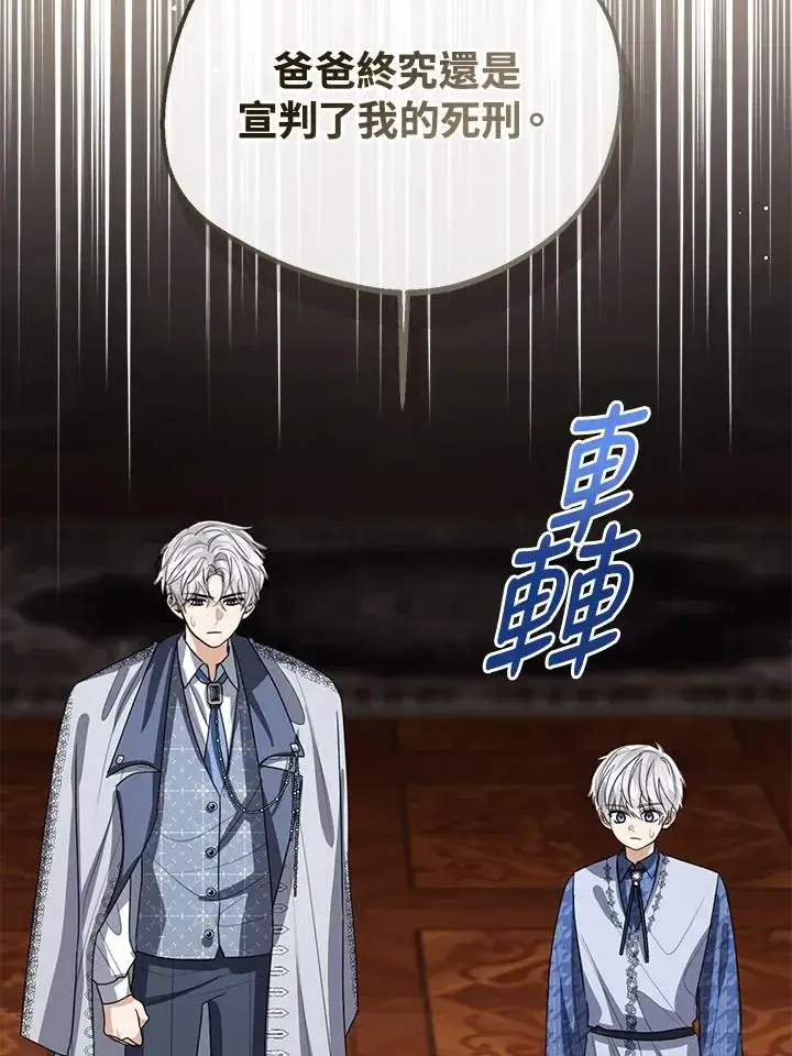 漫画《看见状态栏的宝贝皇女》第105话第68张图