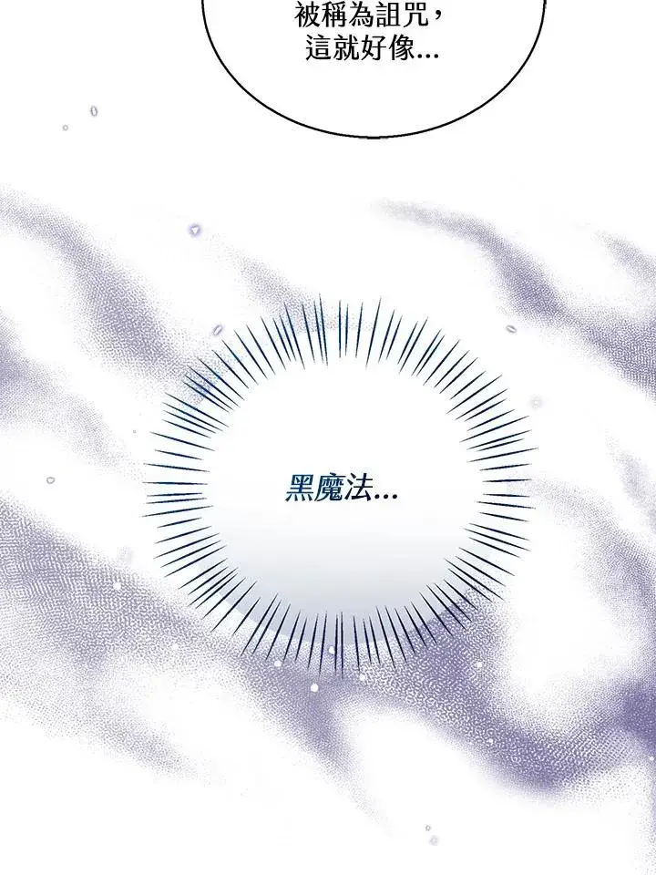 漫画《看见状态栏的宝贝皇女》第105话第7张图