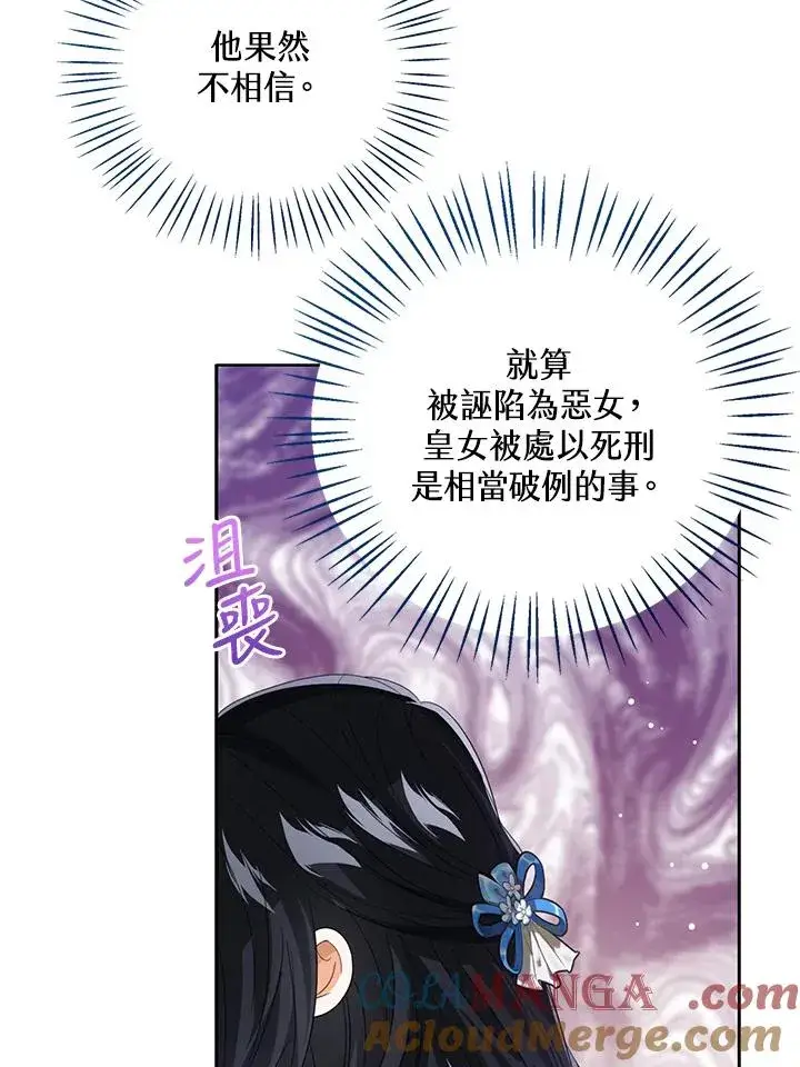 漫画《看见状态栏的宝贝皇女》第105话第73张图