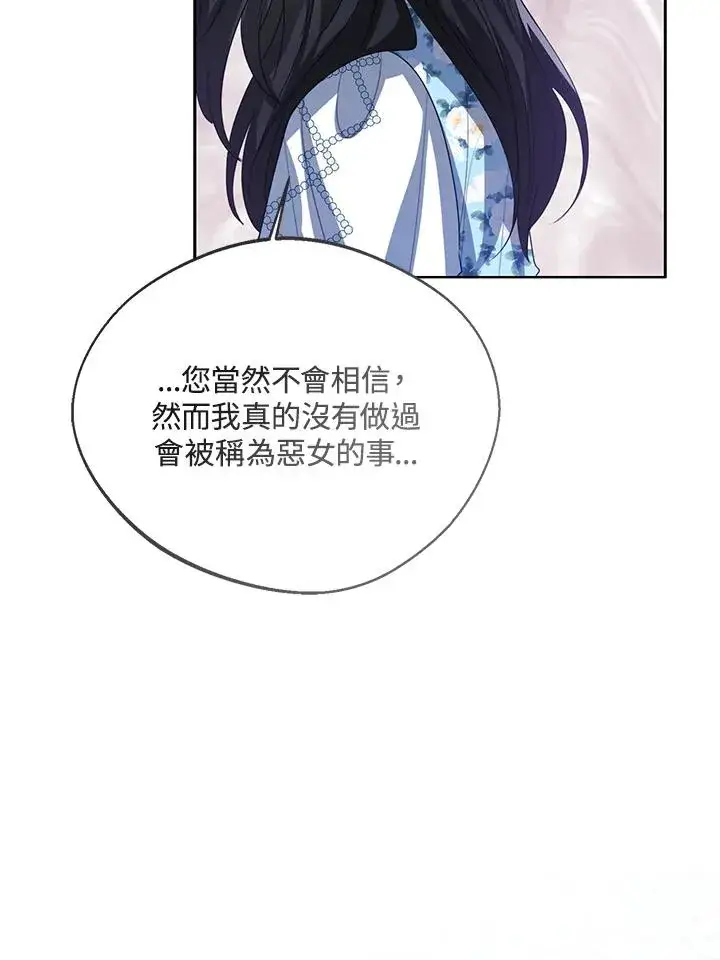 漫画《看见状态栏的宝贝皇女》第105话第74张图