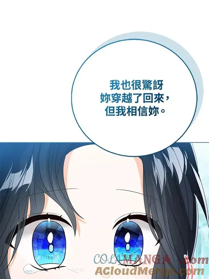 漫画《看见状态栏的宝贝皇女》第105话第77张图