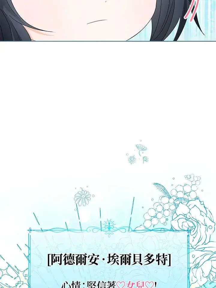 漫画《看见状态栏的宝贝皇女》第105话第78张图