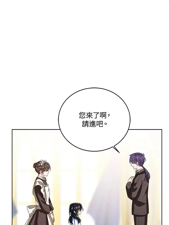 漫画《看见状态栏的宝贝皇女》第105话第8张图