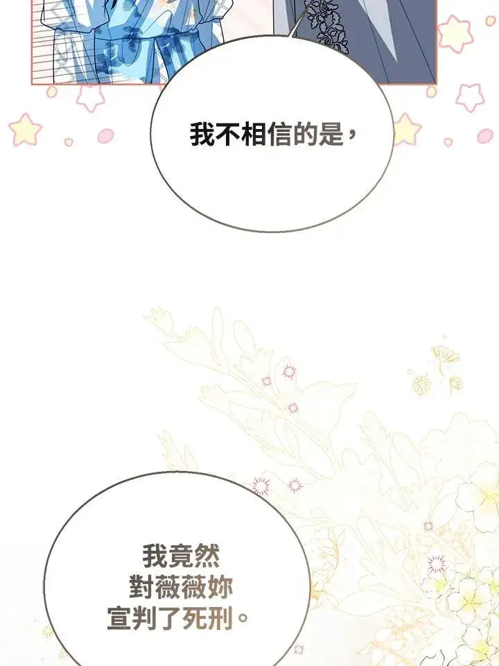 漫画《看见状态栏的宝贝皇女》第105话第82张图