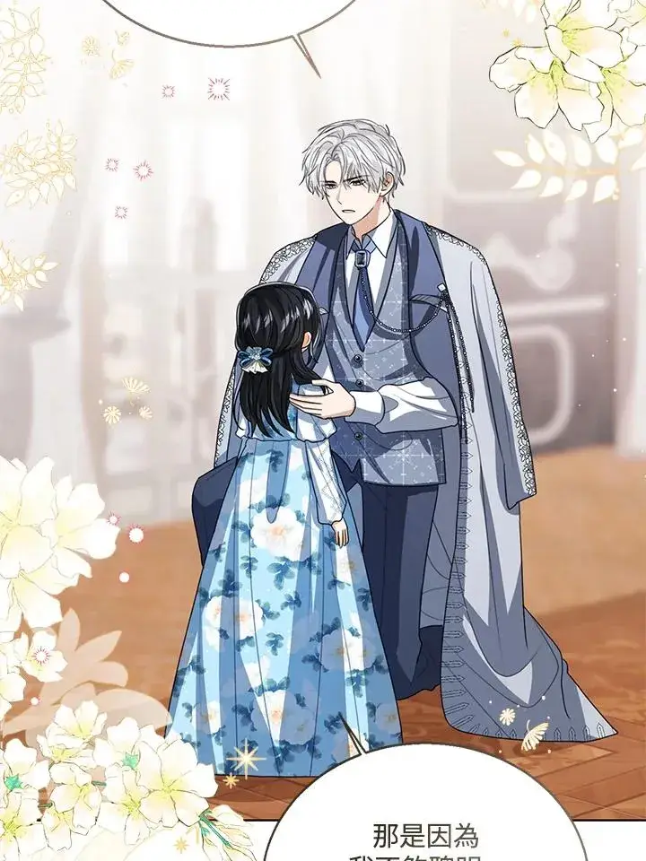 漫画《看见状态栏的宝贝皇女》第105话第83张图