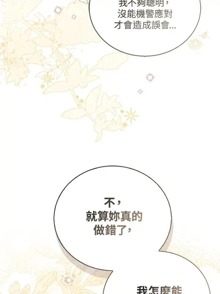 漫画《看见状态栏的宝贝皇女》第105话第84张图