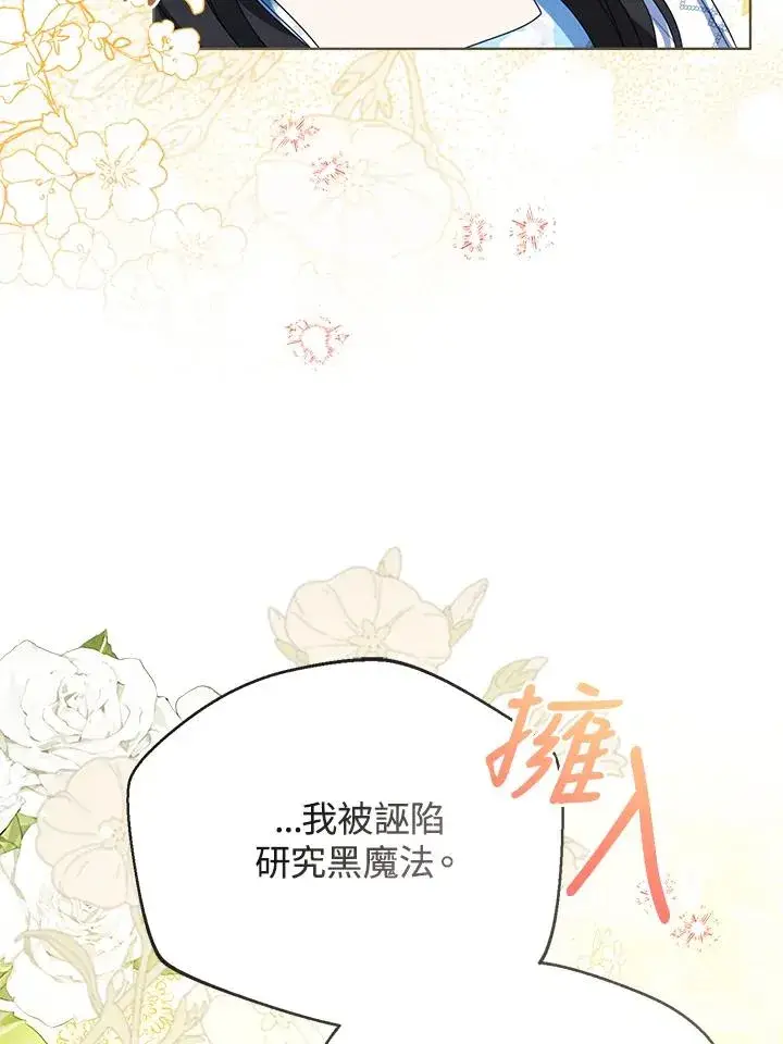 漫画《看见状态栏的宝贝皇女》第105话第87张图