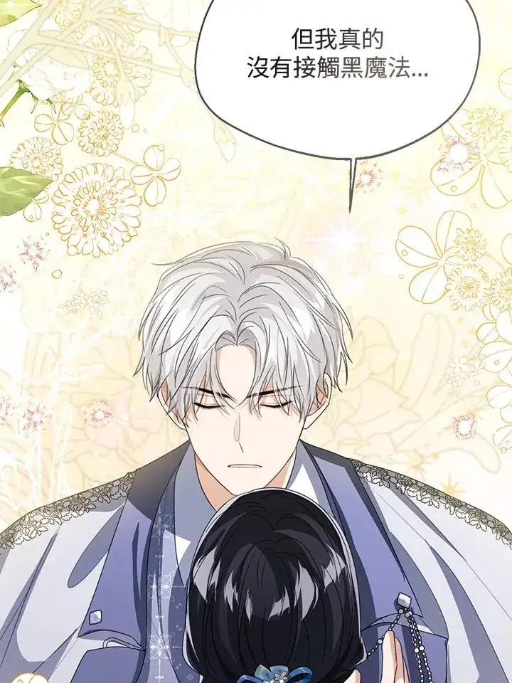 漫画《看见状态栏的宝贝皇女》第105话第88张图
