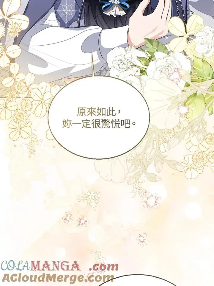 漫画《看见状态栏的宝贝皇女》第105话第89张图