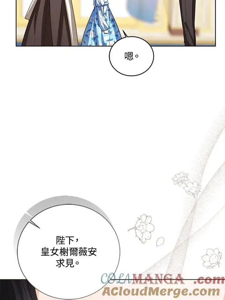 漫画《看见状态栏的宝贝皇女》第105话第9张图