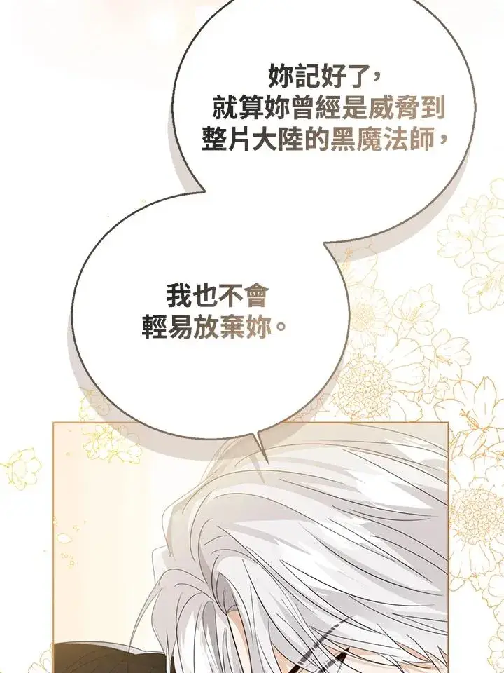 漫画《看见状态栏的宝贝皇女》第105话第90张图
