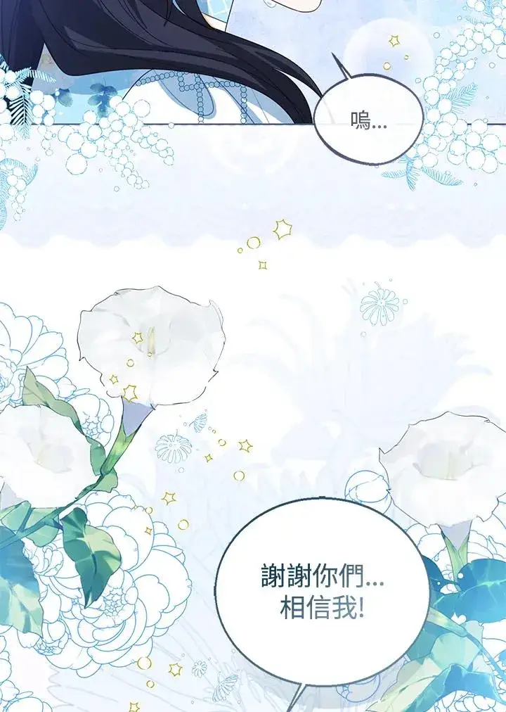 漫画《看见状态栏的宝贝皇女》第105话第96张图